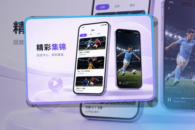 华体会 App轻量亮点说明 页面展示